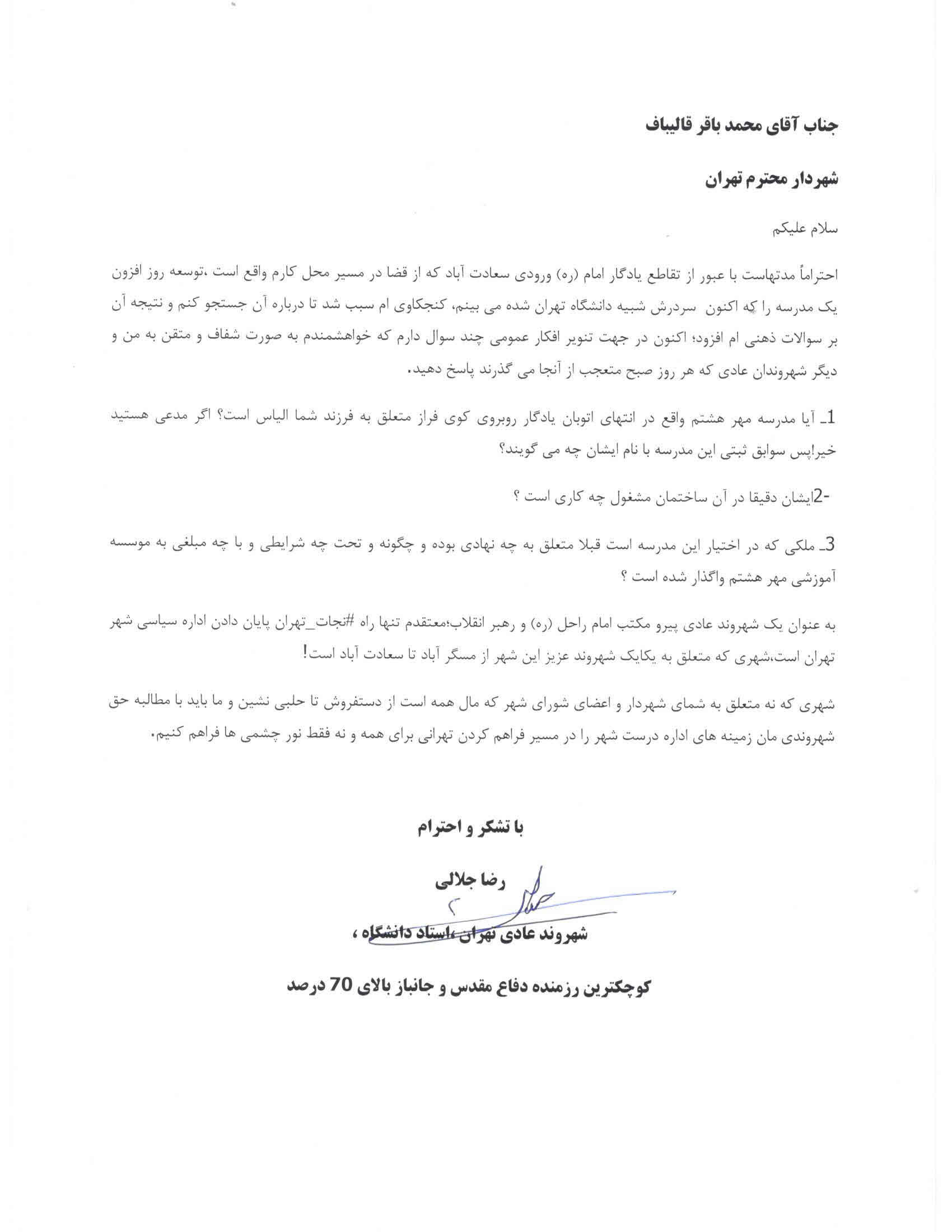 تنها راه #نجات_تهران پایان دادن به اداره سیاسی شهر است تنها راه #نجات_تهران پایان دادن به اداره سیاسی شهر است